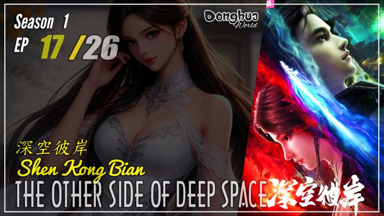 The Other Side of Deep Space Season 1 Eps. 17 深空彼岸 Shen Kong Bian | Donghua - 1080P - CC English