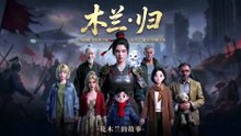 战争面前，没有人是无辜的｜木兰归 EP05