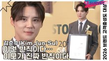 김준수(Kim Jun-Su), 이건 반칙이다… 미모가 진짜 반칙이다(2026 브랜드 고객충성도 대상) [TOP영상]