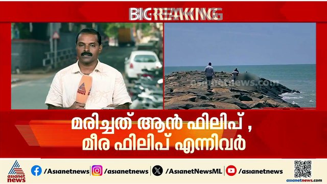 കാണാതായ സഹോദരിമാരുടെ മൃതദേഹം കന്യാകുമാരിയിൽ നിന്ന് കണ്ടെത്തി