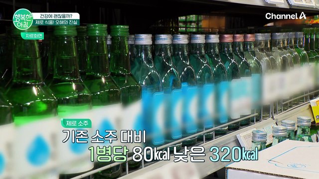 제로 식품의 오해와 진실
