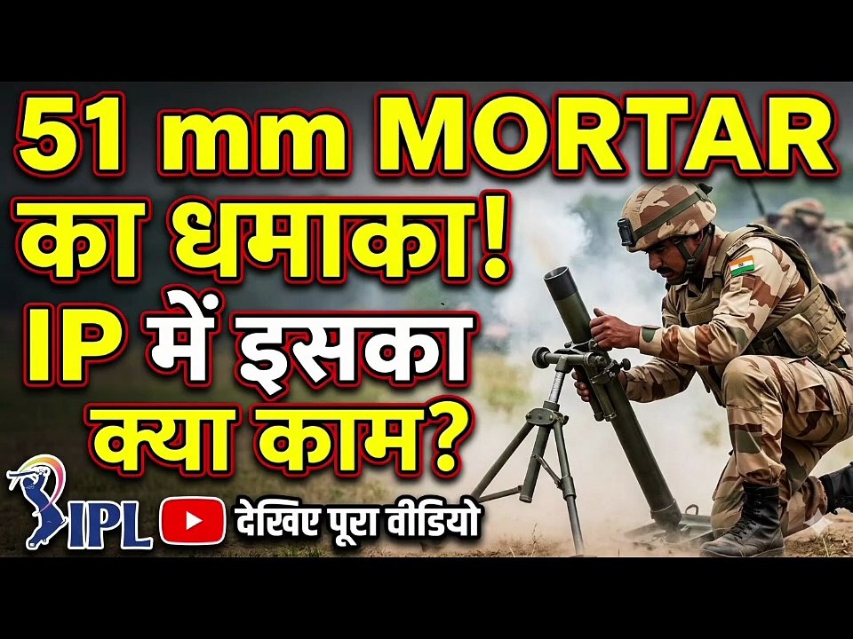 51 mm mortar ip. 51 MM MORTAR KE BOMBON KO FIRE KE LIYE TAIYAR KARNA , BHARNA , KHALI KARNA , FIRE AUR MISFIRE HONE PAR KARWAI KARNE KA TARIQA SIKHANA HAI