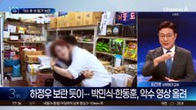 하정우, 악수 후 ‘손 털기’ 논란…국힘 “오물 취급”