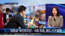 부산·대구 찾는 장동혁…2선 후퇴론 일축?