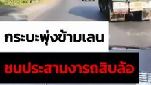 นาทีสลด ! รถกระบะพุ่งข้ามเลนชนประสานงารถบรรทุก