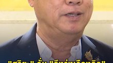 "สุริยะ" ตัดจบดรามานามสกุล! ย้ำ "จึงรุ่งเรืองกิจ" ต่างคนต่างอยู่ แยกธุรกิจขาดจาก "ธนาธร-ไทยซัมมิท"