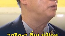 "สุริยะ" ขู่ฟ้อง "ราเชน" หยุดกล่าวหาถ้าไม่อยากขึ้นศาล! | PPTV Online