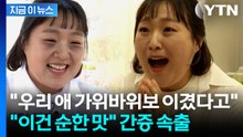 "아이한테 듣고 심장이 벌렁벌렁"...이수지 영상에 쏟아진 증언들 [지금이뉴스] / YTN