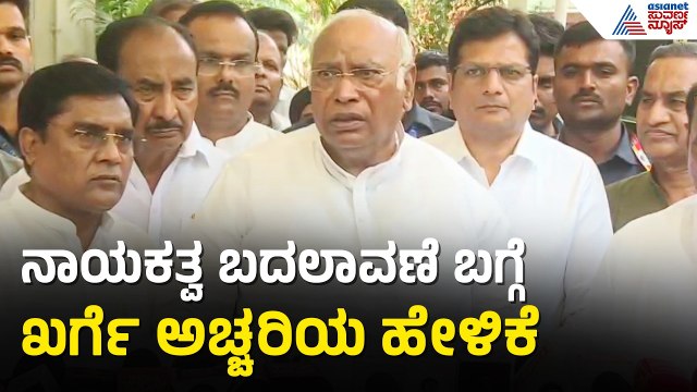 ನಾನೇ ಸಿಎಂ ಆದ್ರೆ ಉತ್ತಮ ಅಂತ ಮೇಲಿನವರು ಹೇಳ್ತಾರೆ ಆದ್ರೆ..| Mallikarjun Kharge On CM Change |Power Sharing