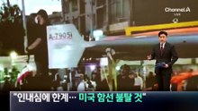 이란 “인내심에 한계…미국 함선 불탈 것”