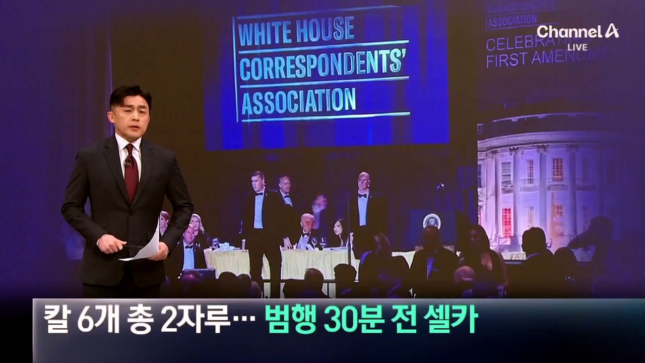 칼 6개·총 2자루…총격범, 범행 30분 전 셀카