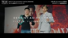 【 田中空 vs 佐々木尽 】 The Day vol.17 Fight Week Trailer