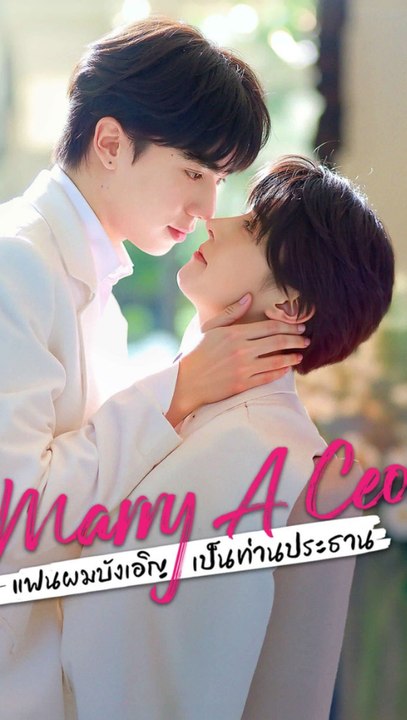 Marry A Ceo - Bl Series Episode Engsub Romance Drama