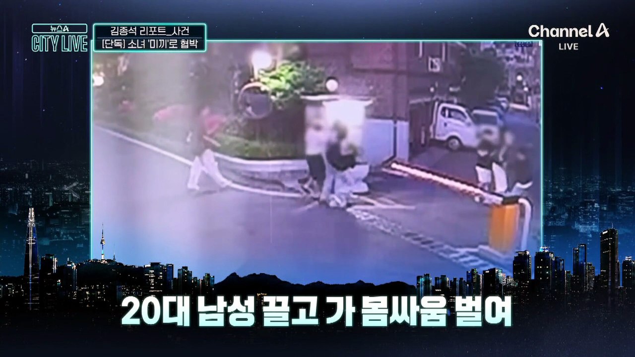 [김종석의 리포트]채팅 소녀 ‘미끼’…“돈 내놔” 집단 협박