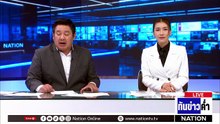 สั่งเด้งอธิบดีฝนหลวงฯ สะเทือนถึง "สุริยะ"  | เนชั่นทันข่าวค่ำ |  30 เม.ย.69  | PART 3
