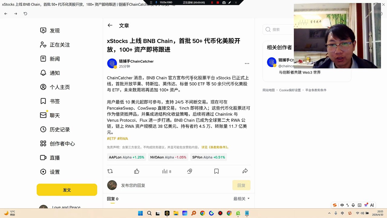 BNB Chain 官方宣布代币化股票平台 xStocks 已正式上线，首批开放苹果、特斯拉、英伟达、标普 500 ETF 等 50 余只代币化美股与 ETF，未来数周将再追加 100+ 资产。用户最低 10 美元起即可参与，支持 245 不间断交易。现在可在 PancakeSwap、CowSwap 直接交易，1inch 即将接入；这些代币化股票还可作为借贷抵押品，并集成进结构化收益策略，后续将通过 Chainlink 与 Ve