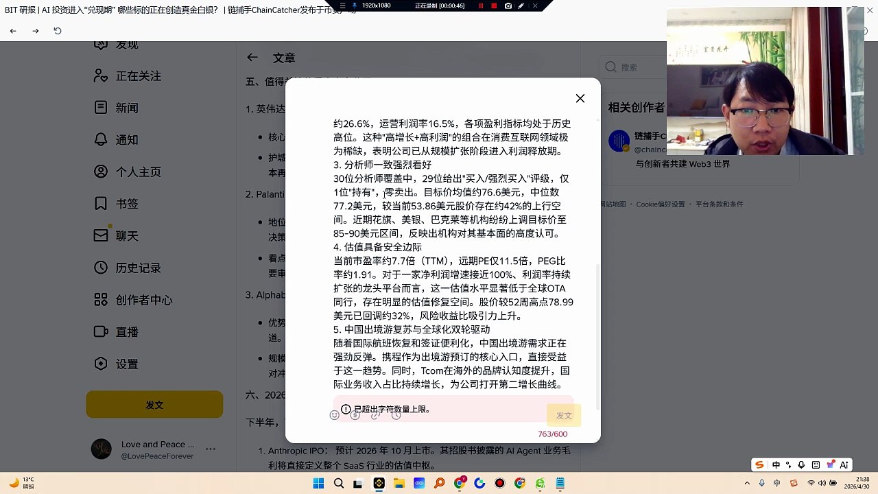 携程是中国最大的在线旅游平台，业务涵盖酒店预订、机票、跟团游、商旅管理等，旗下拥有携程、去哪儿、Trip.com、Skyscanner等多品牌矩阵。2024财年营收约624亿元人民币，净利润约333亿元，利润率超53%，盈利能力在行业内处于绝对领先地位。其国际化布局通过Skyscanner和Trip.com持续拓展，降低了对单一市场的依赖。