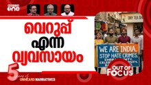 വിദ്വേഷത്തിനെതിരെ സുപ്രീം കോടതി | Supreme Court Stresses Enforcement Against Hate Speech