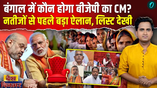 Bengal में BJP का CM फेस कौन? Mamata Banerjee के खिलाफ Amit Shah ने 5 नाम दिए, Suvendu है या नहीं?