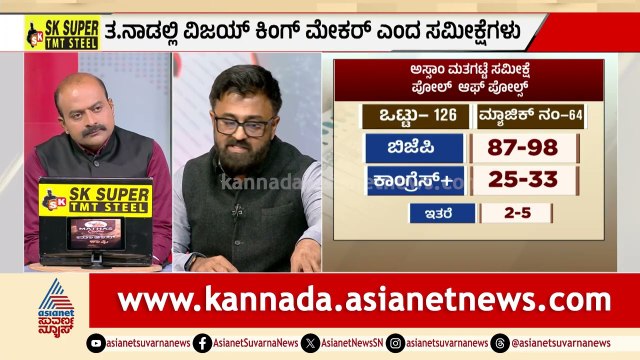 ಅಸ್ಸಾಂ ಮತ್ತು ಬಂಗಾಳದ ನಡುವೆ ಏನಿದು ಸಂಬಂಧ? | Exit Poll 2026 Latest Updates | LRC | Suvarna News