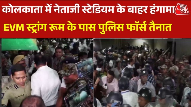 कोलकाता के EVM स्ट्रांग रूम के बाहर पहुंचीं ममता, आमने-सामने TMC और BJP कार्यकर्ता