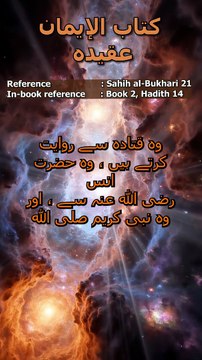 Sahih al-Bukhari Hadith 21: ایمان کی مٹھاس پانے کا نسخہ | The Sweetness of Faith #sahihbukhari