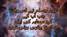 Sahih al-Bukhari Hadith 18: جنت کا وعدہ اور بیعتِ عقبہ | The Pledge of Aqaba & Paradise