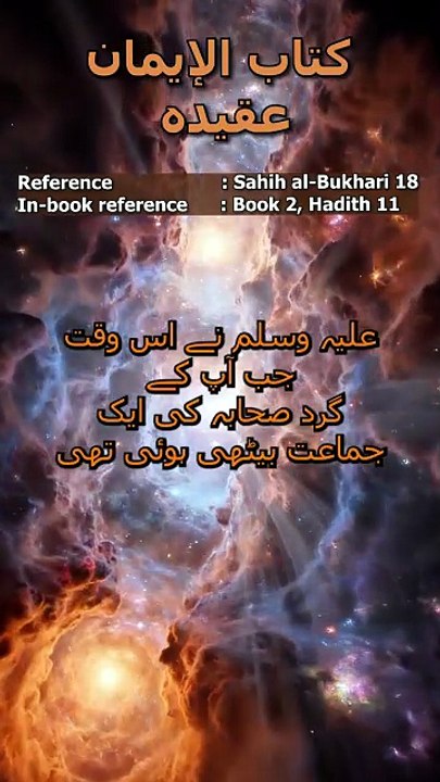Sahih al-Bukhari Hadith 18: جنت کا وعدہ اور بیعتِ عقبہ | The Pledge of Aqaba & Paradise