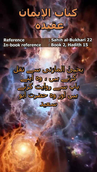 Sahih al-Bukhari Hadith 22: رائی کے دانے برابر ایمان کی طاقت | Faith Like a Mustard Seed #duet