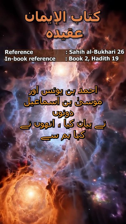 Sahih al-Bukhari Hadith 26: سب سے افضل عمل کون سا ہے؟ | Which Deed is Best? #sahihbukhari2697