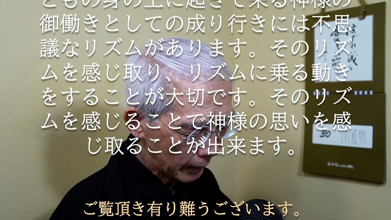 神様の御働きである成り行きには不思議なリズムがあります (2026-04-30)