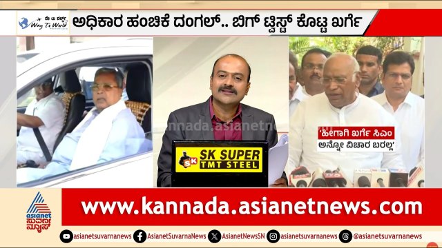 ಖರ್ಗೆ ಸಿಎಂ ಆಗ್ತಾರಾ? 'ಹಣೆಬರಹ'ದ ಬಗ್ಗೆ ಮೌನ ಮುರಿದ ಕೈ ನಾಯಕ! | Karnataka CM Change | Suvarna News Hour