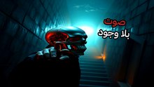 لغز الهمهمة الكونية: هل الأرض بتحاول تجننا بصوت ملوش وجود؟