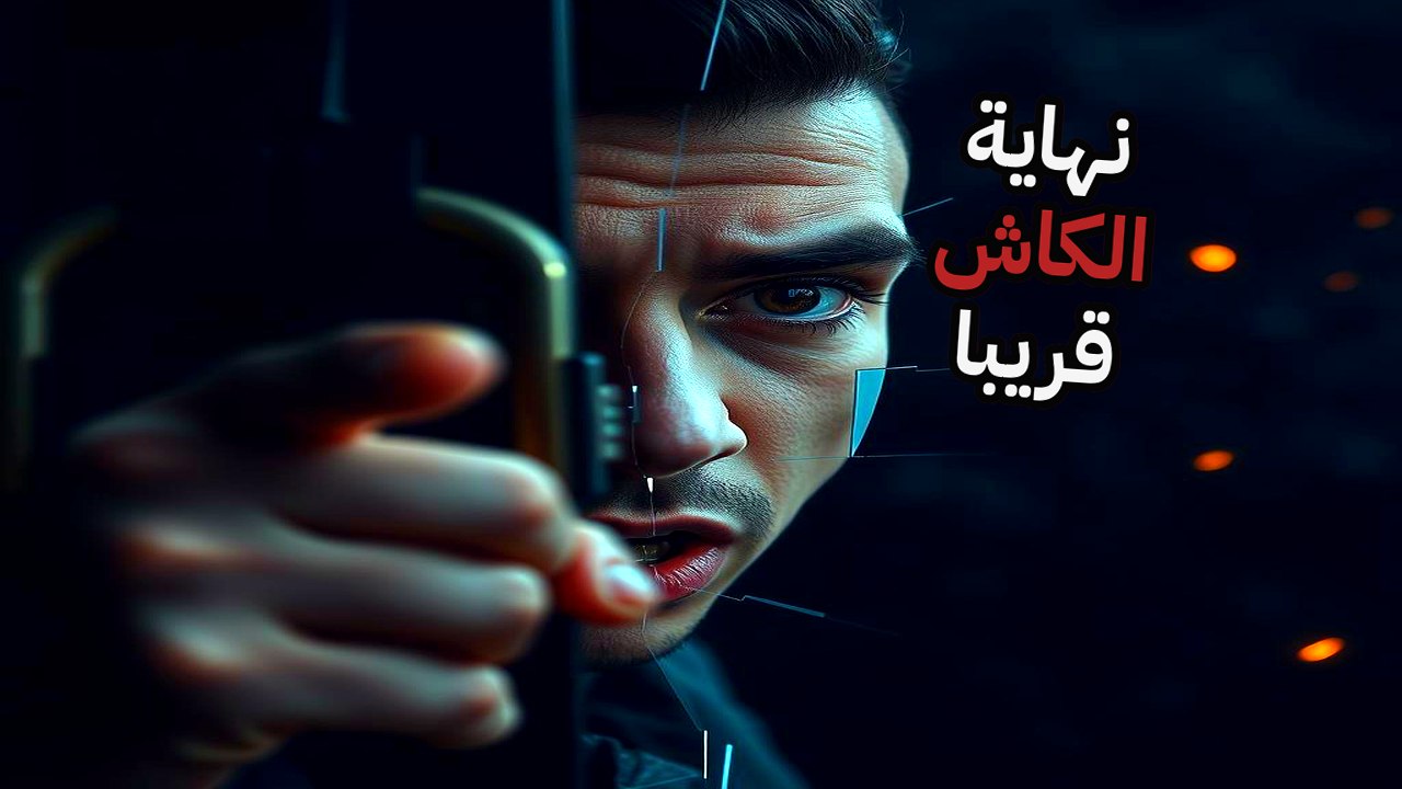 العملات الرقمية | سر انتهاء الخصوصية المالية | هل ستختفي أموالك بضغطة زر؟