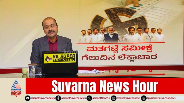 ಬಂಗಾಳದಲ್ಲಿ ಬಿಜೆಪಿ ಪವಾಡ? | BJP vs TMC | West Bengal Exit Poll Results 2026 | Suvarna News Hour Full