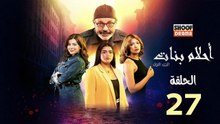 Ahlam Banat Ep -  HD مسلسل احلام بنات - الحلقة 27
