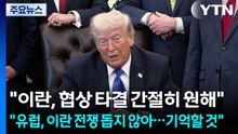 트럼프 "이탈리아·스페인에서도 주둔 미군 감축 고려" / YTN