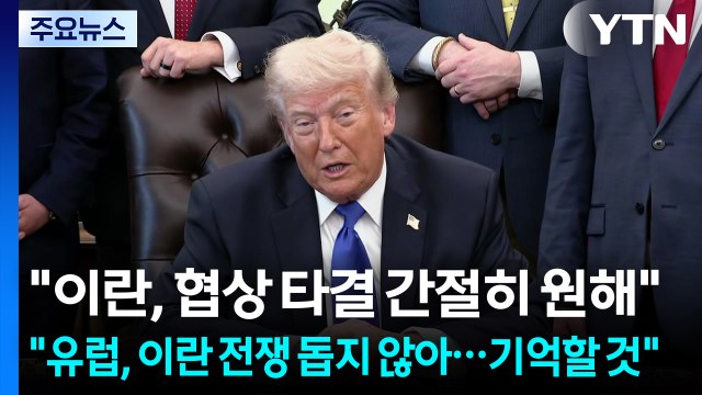 트럼프 이탈리아·스페인에서도 주둔 미군 감축 고려 / YTN