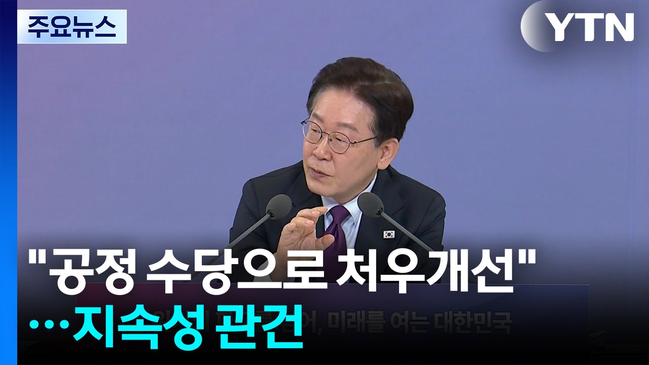 "공정 수당으로 비정규직 처우 개선"...지속성 관건 / YTN