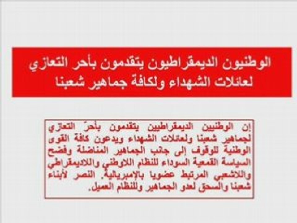 Déclaration patriotes démocrates- confrontations Redeyef