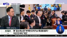 與, 특검에 대장동-대북송금 ‘공소취소’ 길 열어놔