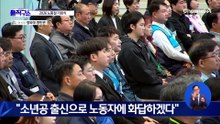 이 대통령, 청와대서 첫 노동절 기념식