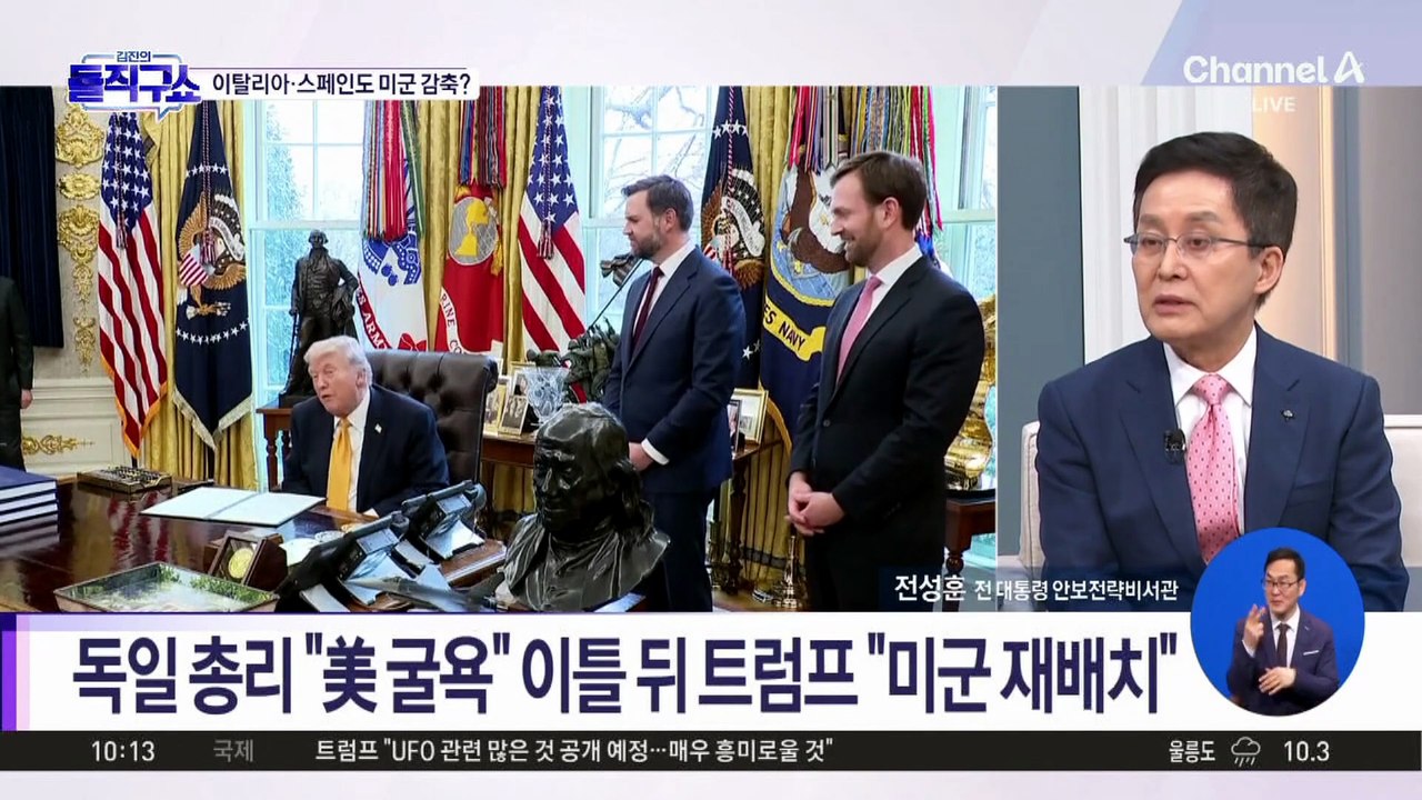 [핫피플]‘미군 감축’ 꺼낸 트럼프…전쟁 비협조국에 뒤끝?