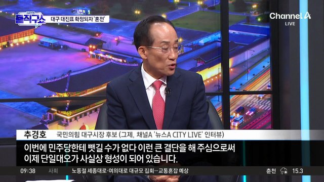 [핫피플]대구시장 판세 요동…김부겸·추경호 엇갈린 여론조사