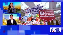 ภูมิใจไทย เปิดตัว "ไทยช่วยไทย" แจกสิทธิ 4,000 บาท | เนชั่นโฟกัส | 1 พ.ค. 69 | PART 2