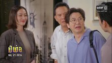 เป็นต่อ 2026 ตอนที่ 16 (EP.16) วันที่ 30 เมษายน 2569  หลงกลเธอแล้ว