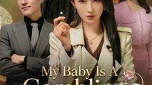 my baby is a gambling king chinese drama