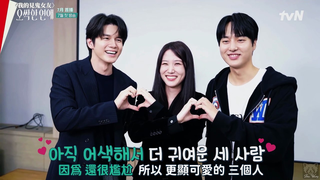 [4K][花絮][中字] 2026.04.30 EP0〈我的見鬼女友〉劇本閱讀現場 | 【tvN Drama】