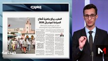 قراءة في عناوين الصحف - 30/04/2026