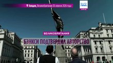 "Слепой патриот"?  Бэнкси подтверждает, что новая статуя с падающим человеком - его работа